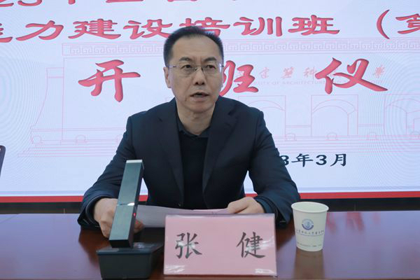 西安建筑科技大学党委副书记、基地领导小组副组长 张健